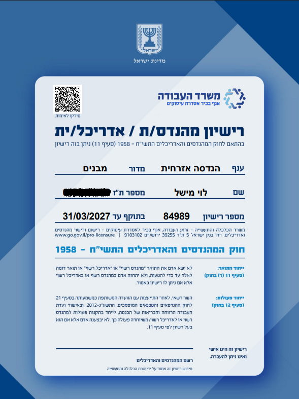 רישיון מהנדס